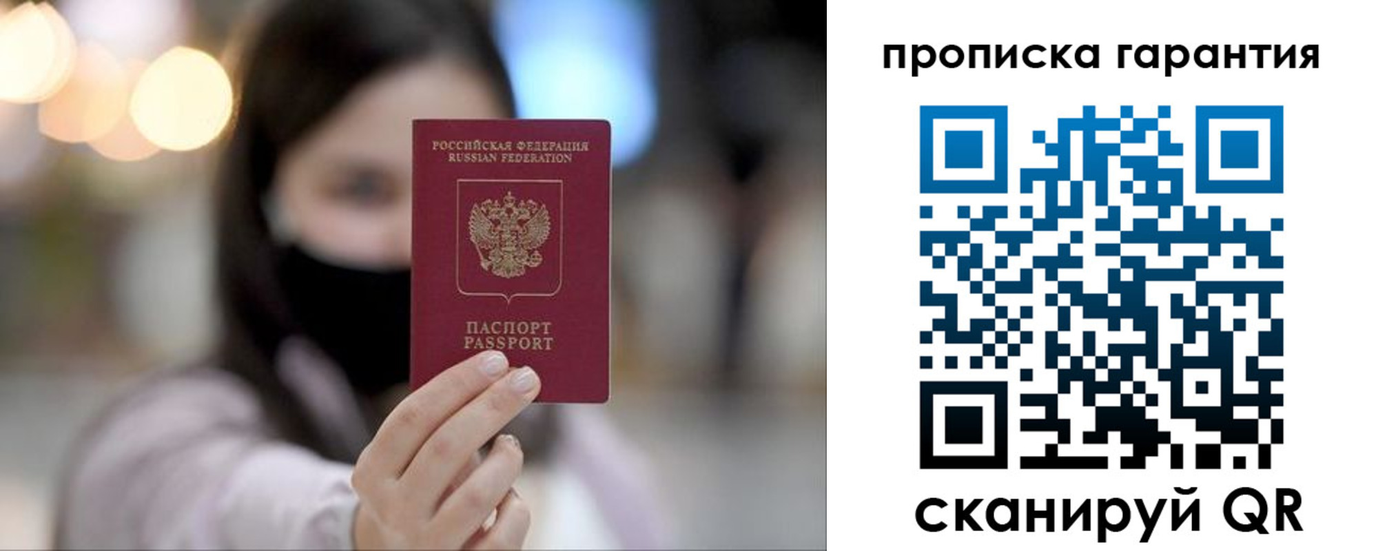 пропишу в квартире в Свободном