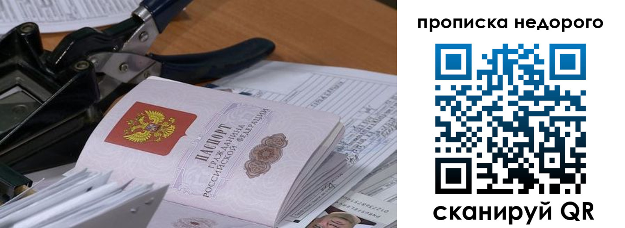 где прописаться в Свободном