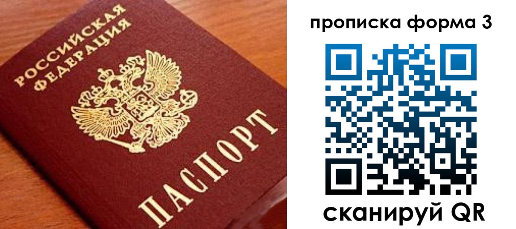 миграционный учет в Свободном