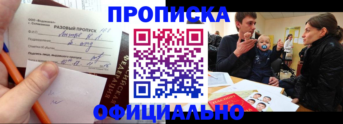 временная регистрация купить в Свободном