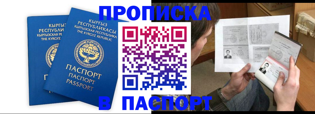 прописка гарантия в Свободном