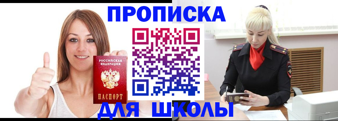 временная регистрация в Свободном