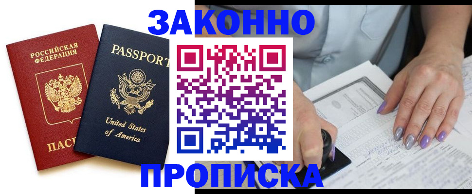 временная регистрация в квартире в Свободном