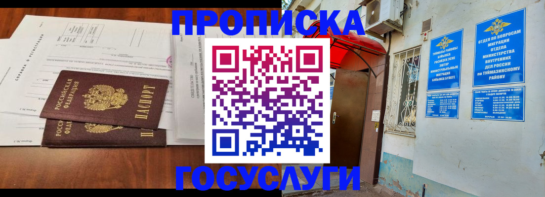 прописка в квартире в Свободном