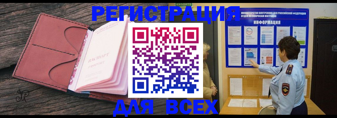временная регистрация 2025 в Свободном