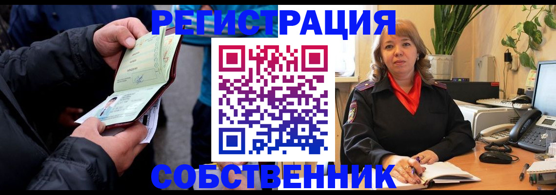 временная регистрация для школы в Свободном