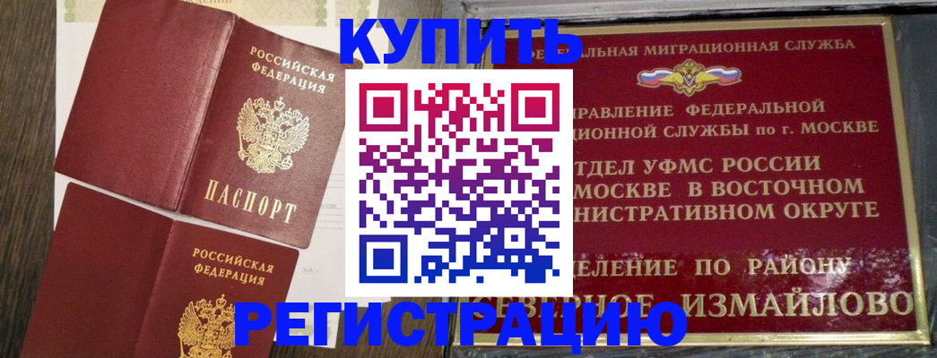 временная регистрация в Свободном